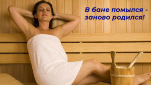 Подробнее о статье Бани как фактор оздоровления